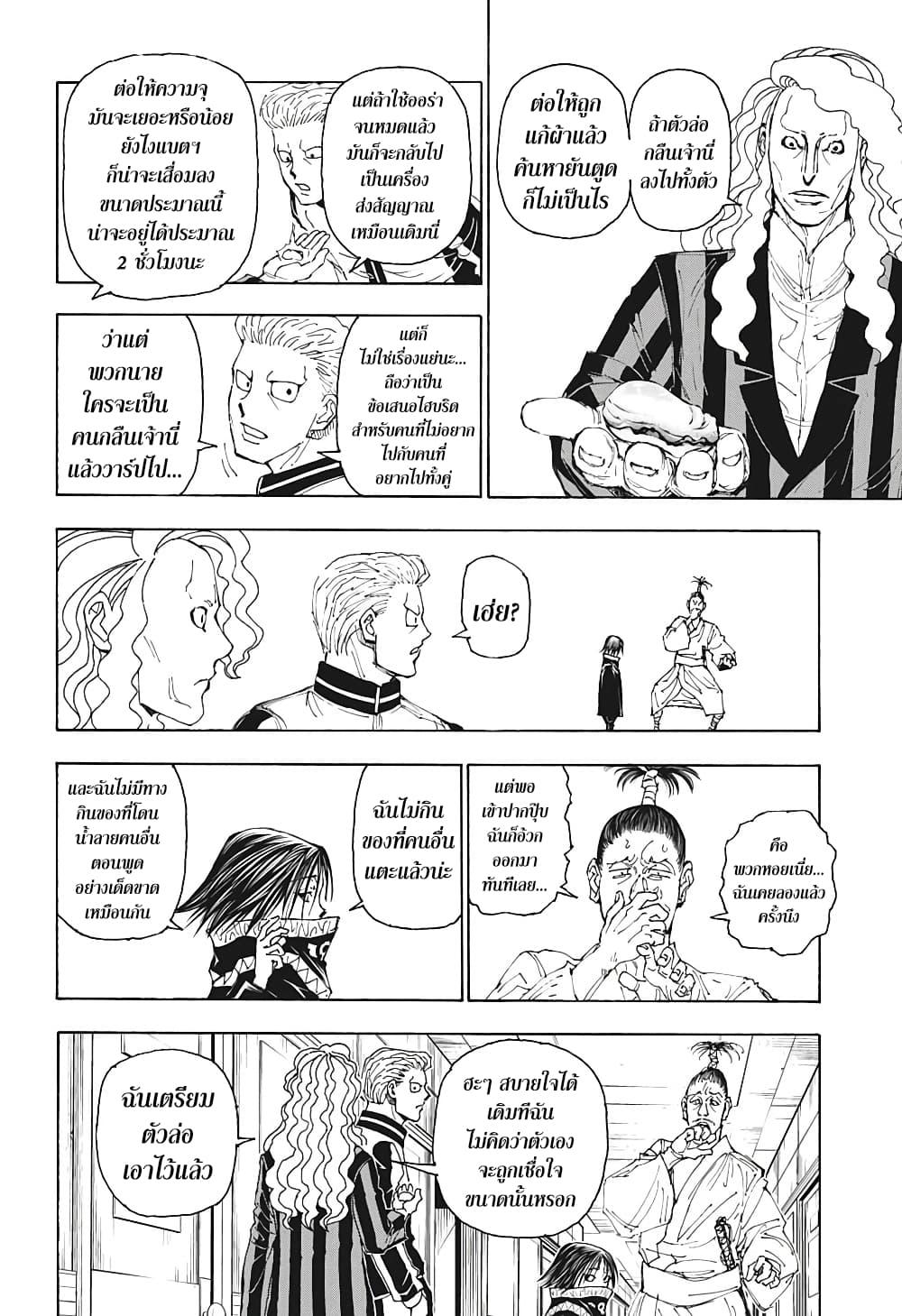 Hunter X Hunter Chap 398 - Next Chap 399