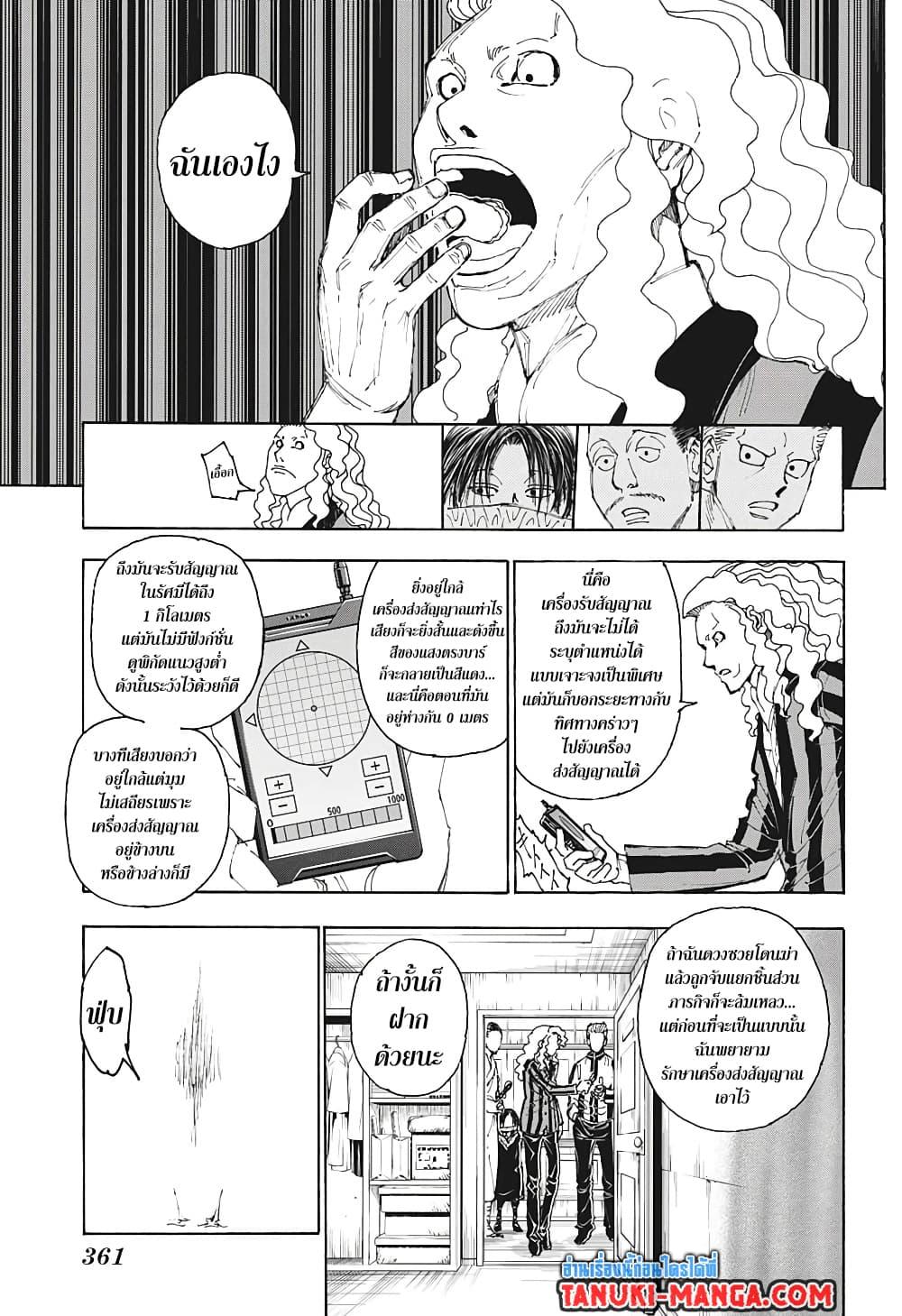 Hunter X Hunter Chap 398 - Next Chap 399