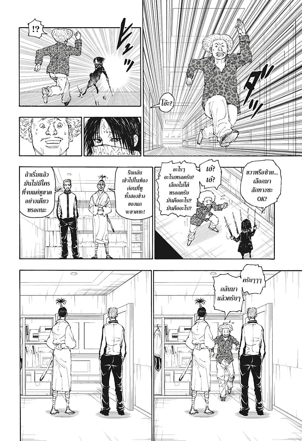 Hunter X Hunter Chap 398 - Next Chap 399