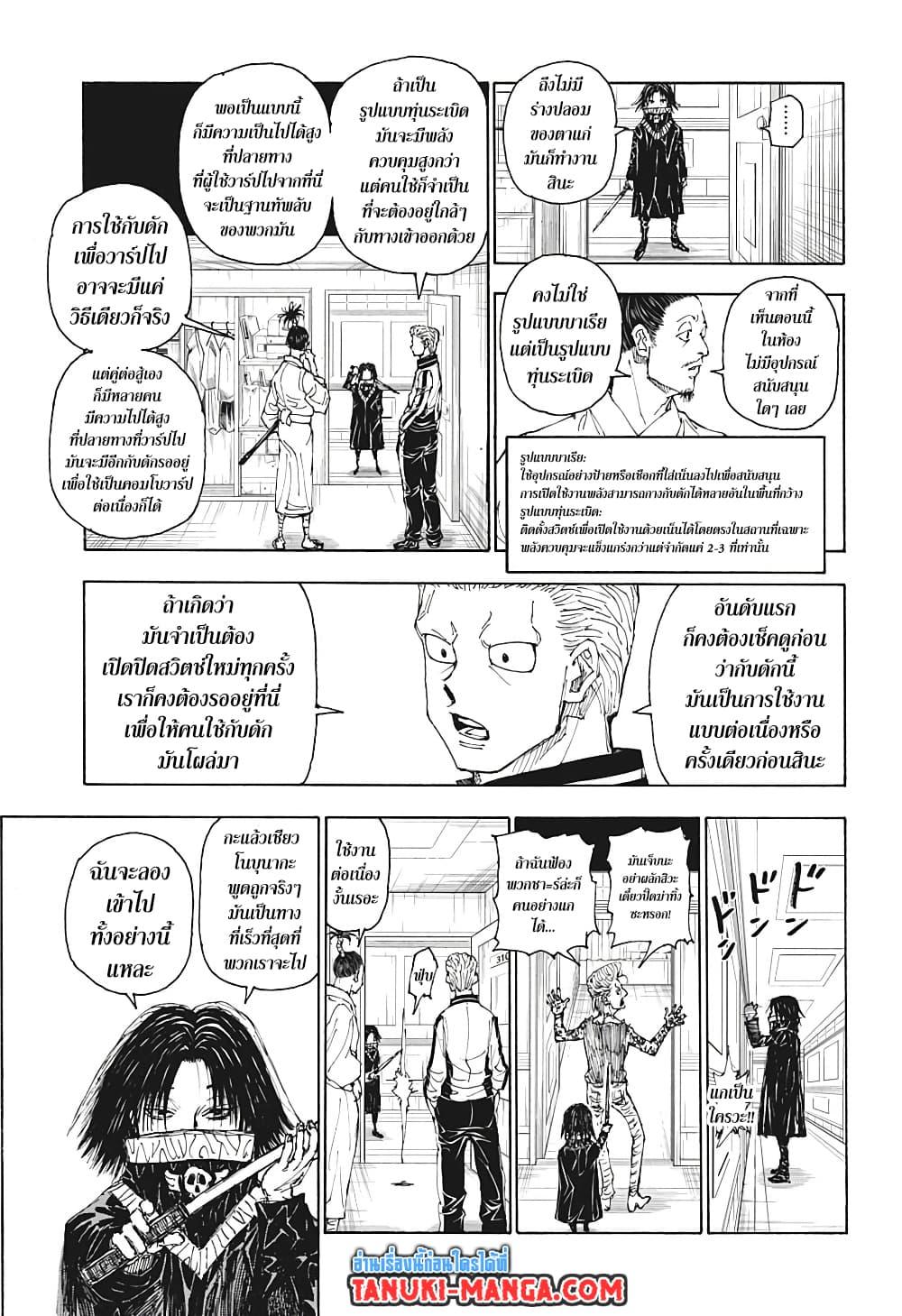 Hunter X Hunter Chap 398 - Next Chap 399