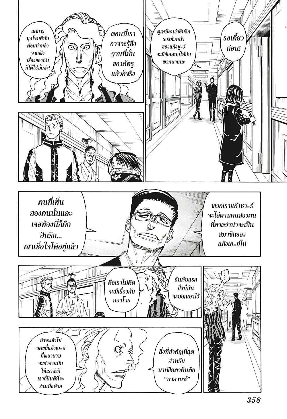 Hunter X Hunter Chap 398 - Next Chap 399