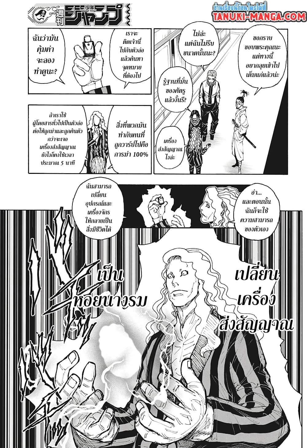 Hunter X Hunter Chap 398 - Next Chap 399
