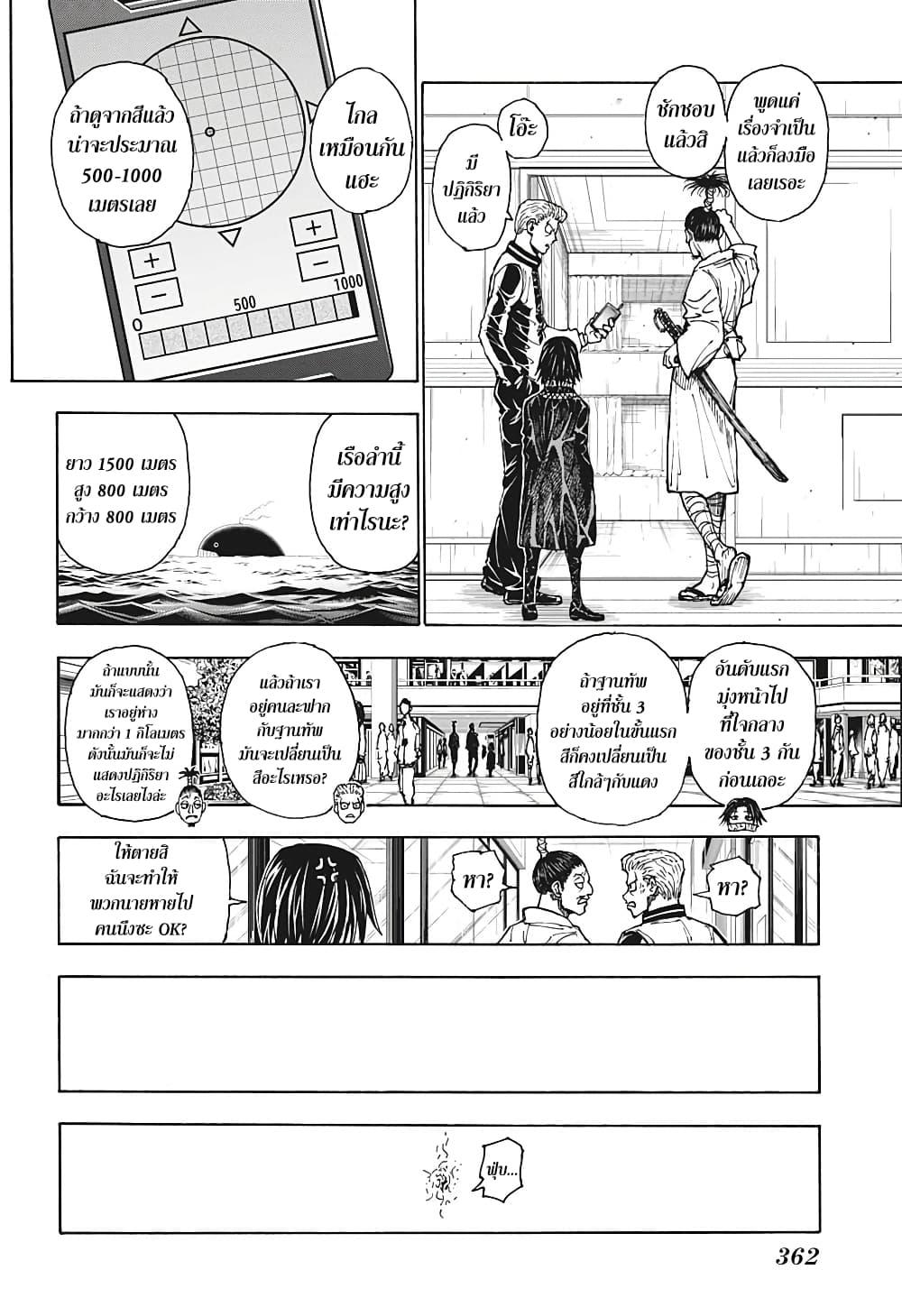 Hunter X Hunter Chap 398 - Next Chap 399