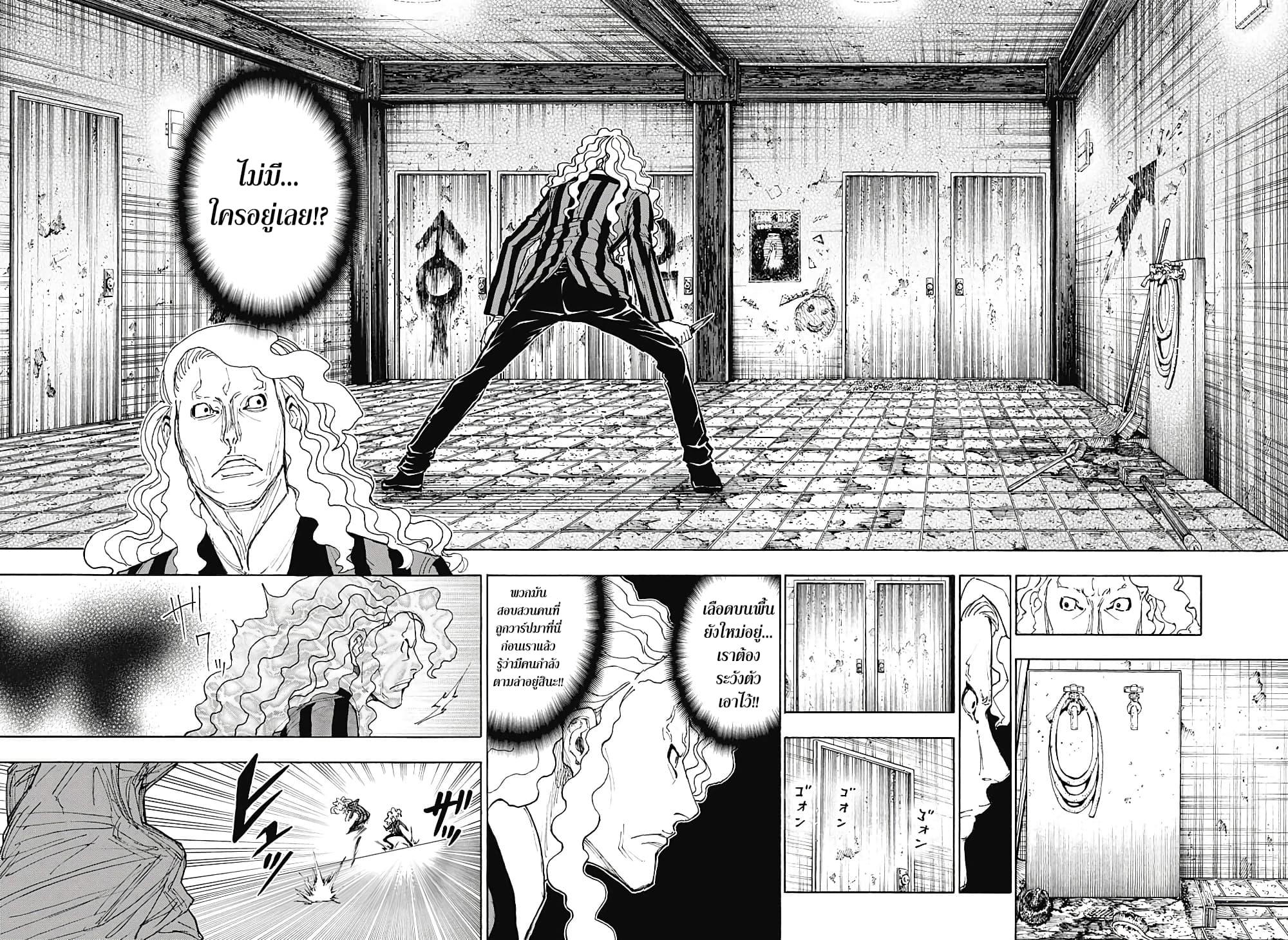 Hunter X Hunter Chap 398 - Next Chap 399