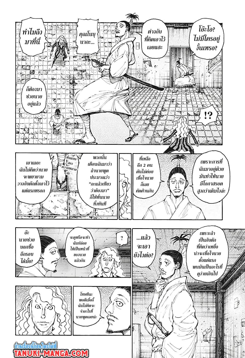 Hunter X Hunter Chap 398 - Next Chap 399