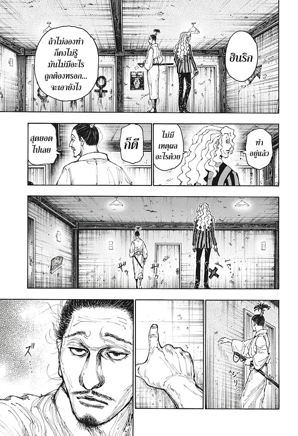 Hunter X Hunter Chap 398 - Next Chap 399