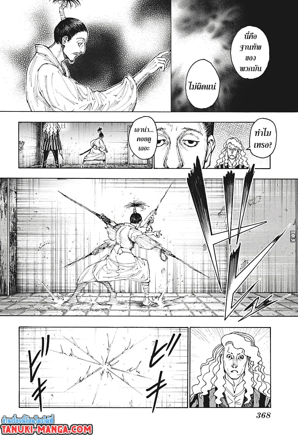 Hunter X Hunter Chap 398 - Next Chap 399