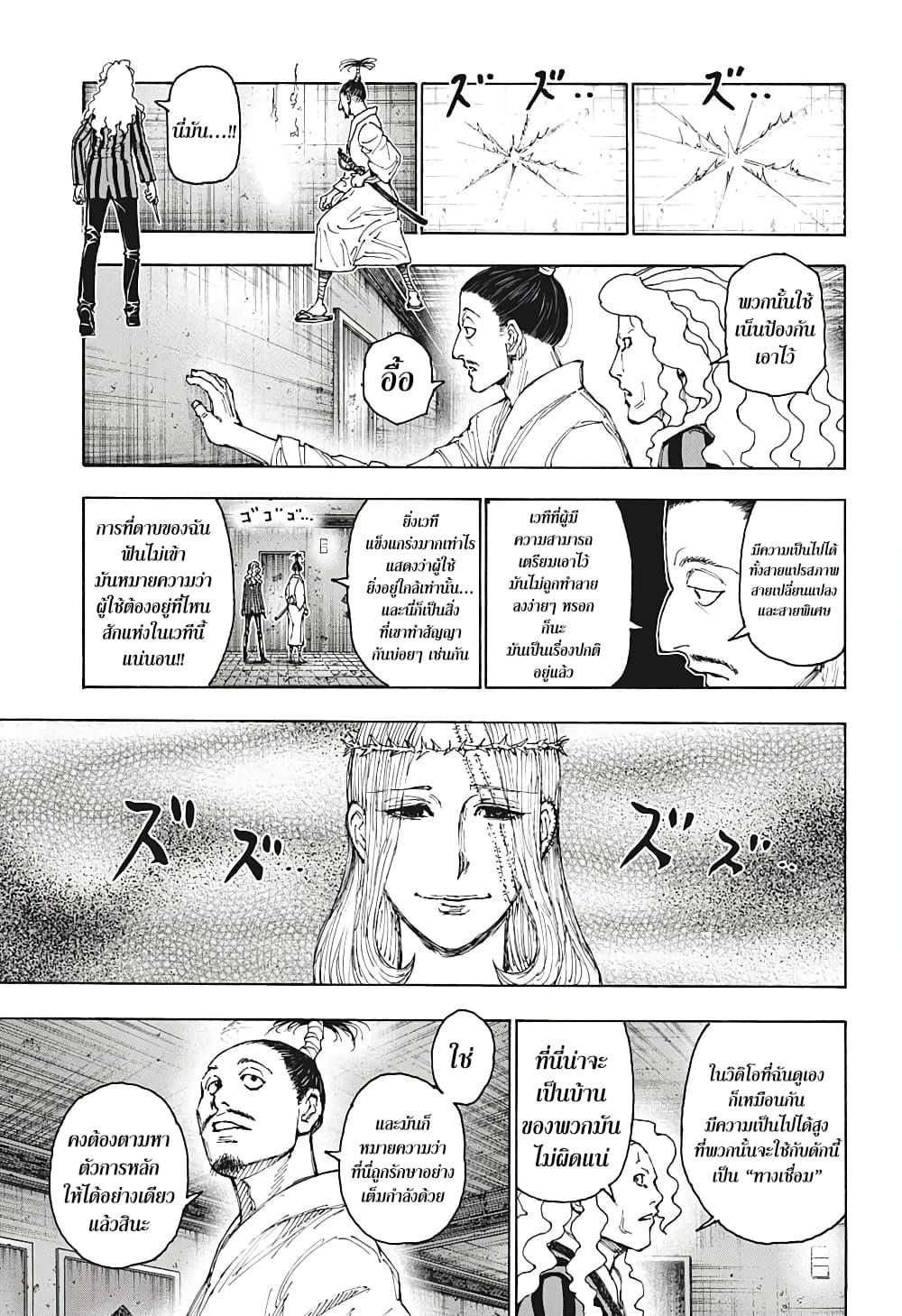 Hunter X Hunter Chap 398 - Next Chap 399
