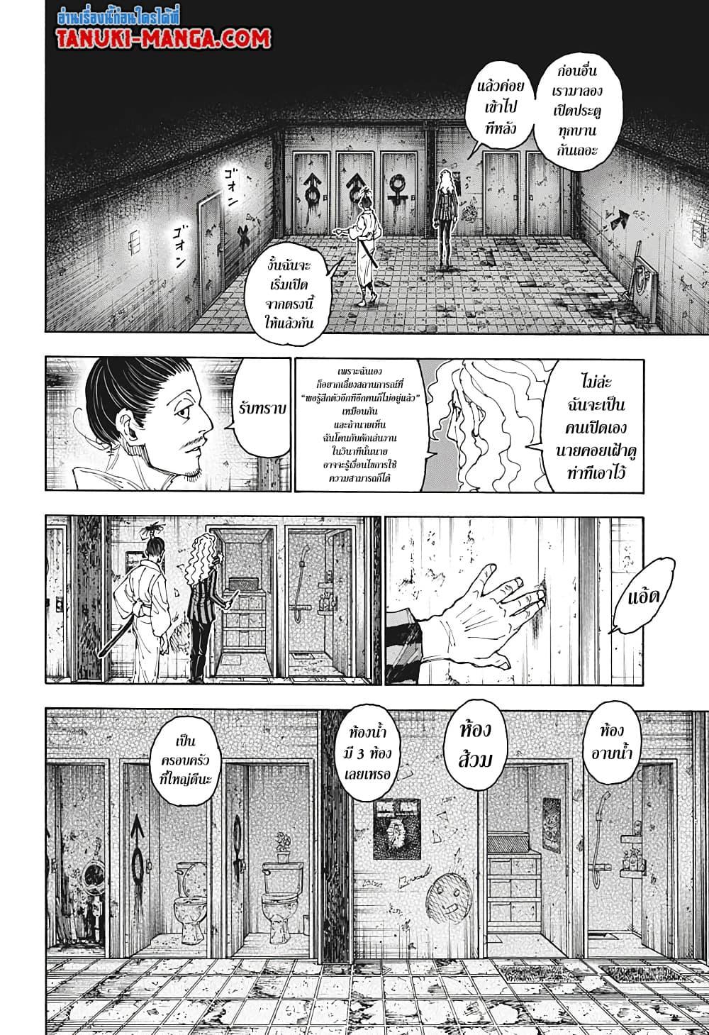 Hunter X Hunter Chap 398 - Next Chap 399