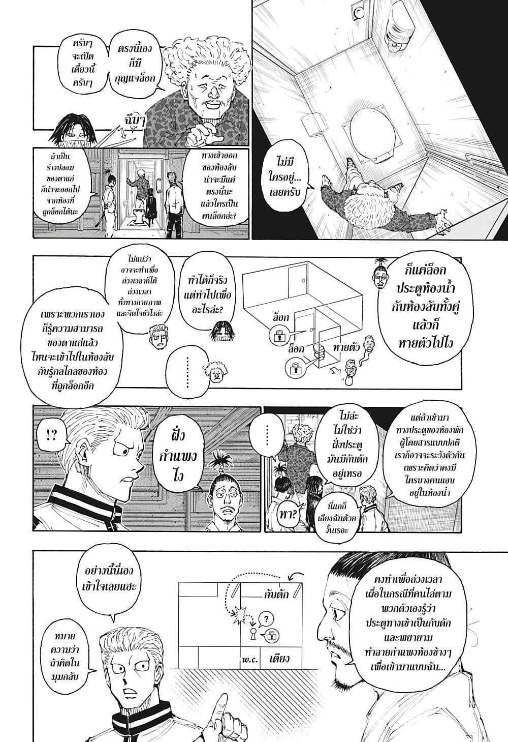 Hunter X Hunter Chap 398 - Next Chap 399
