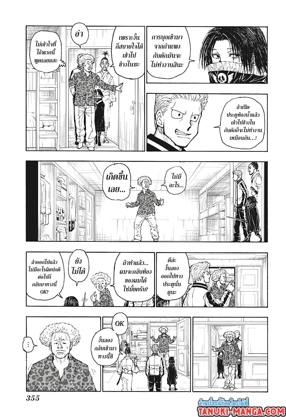 Hunter X Hunter Chap 398 - Next Chap 399