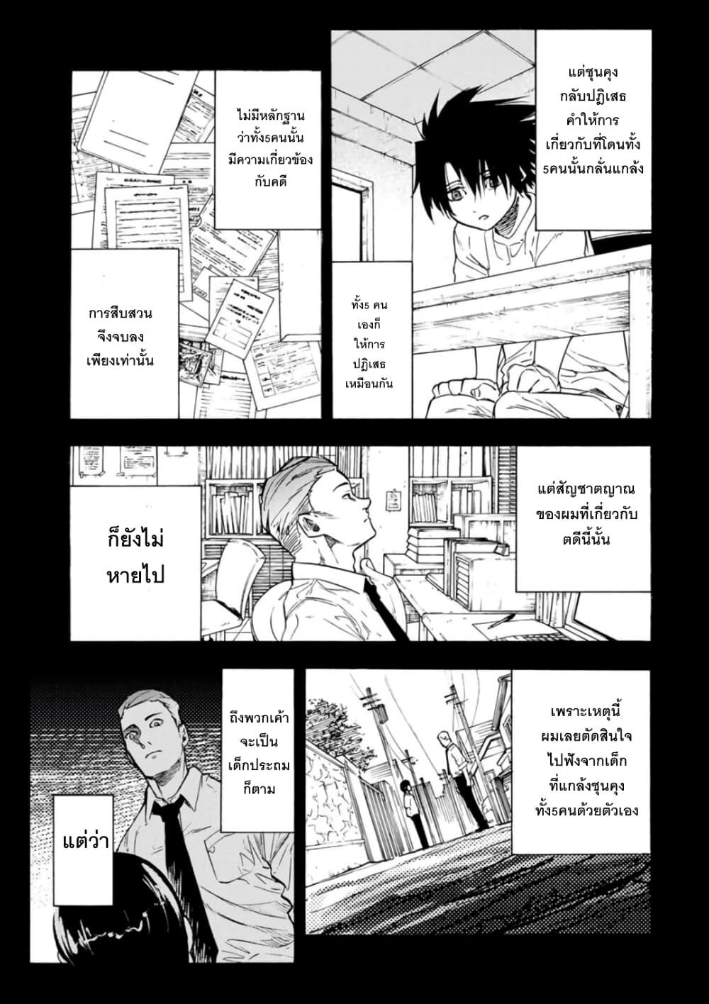 Juujika no Rokunin Chap 57 - Next Chap 58