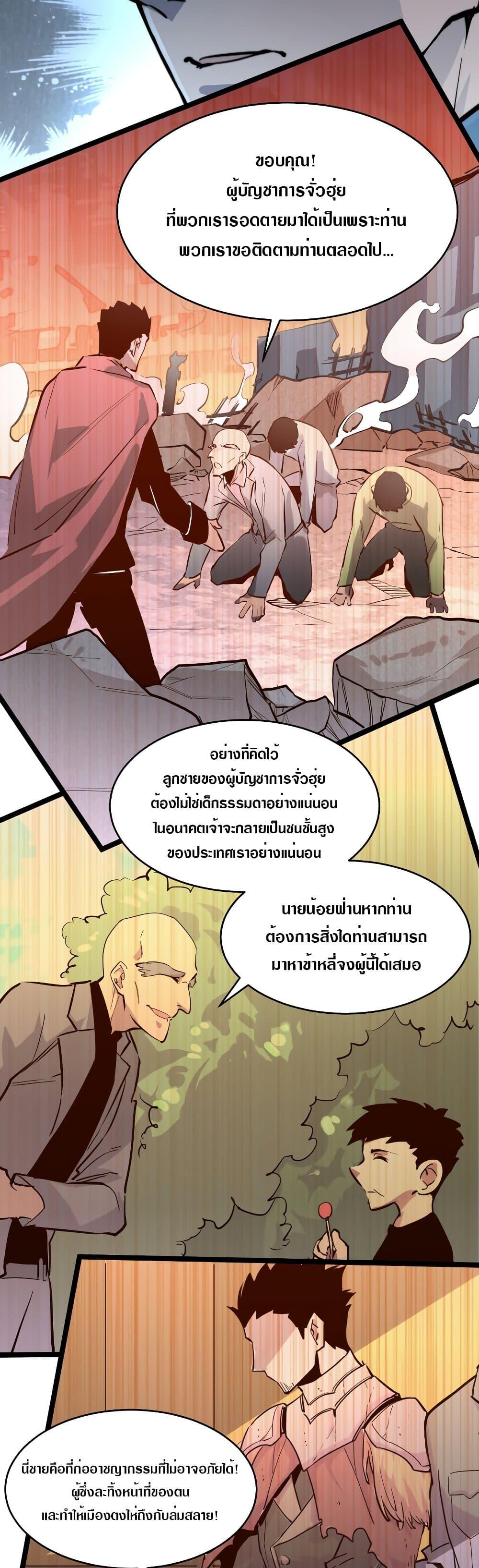 Rise From The Rubble Chap 23 - Next Chap 24