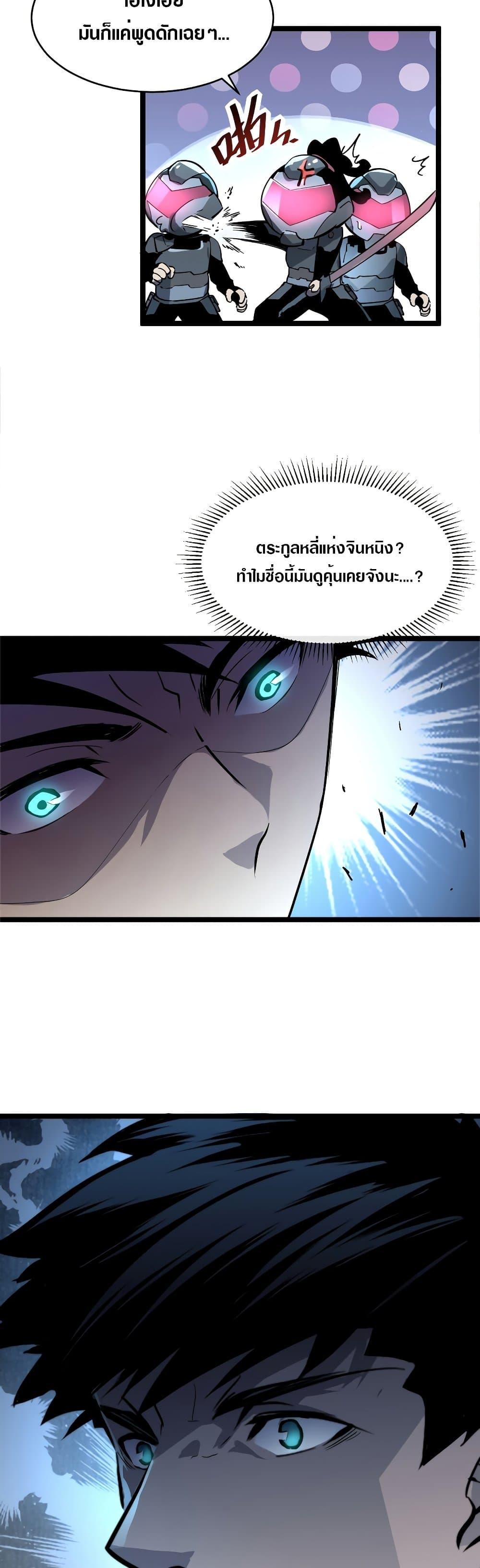 Rise From The Rubble Chap 23 - Next Chap 24