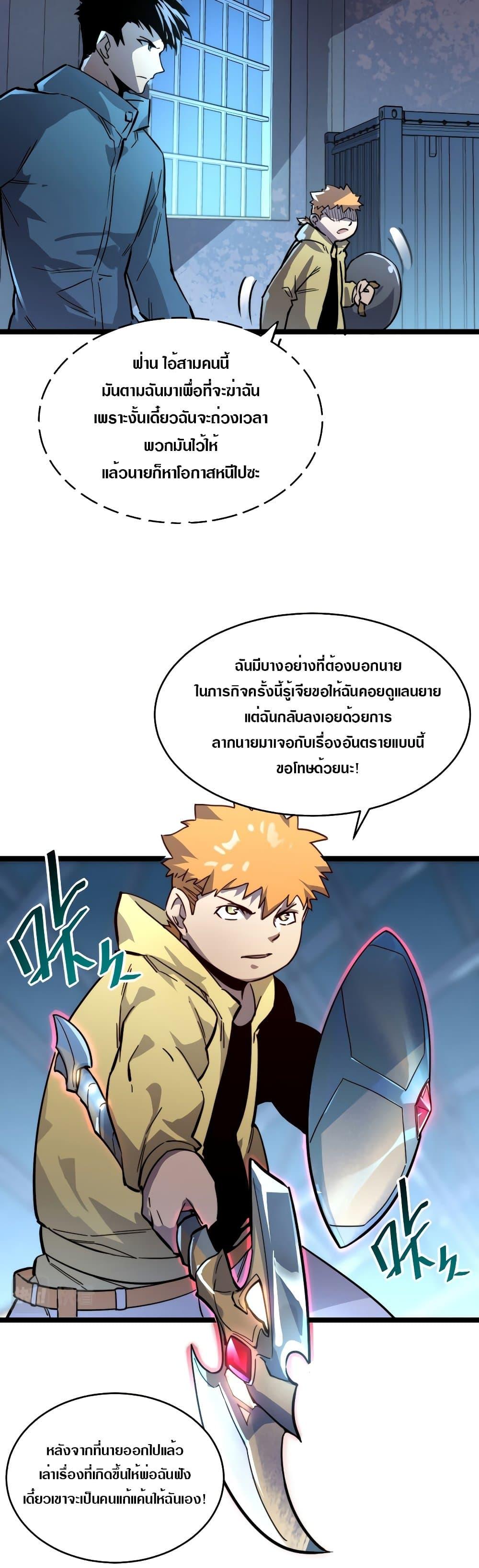 Rise From The Rubble Chap 23 - Next Chap 24