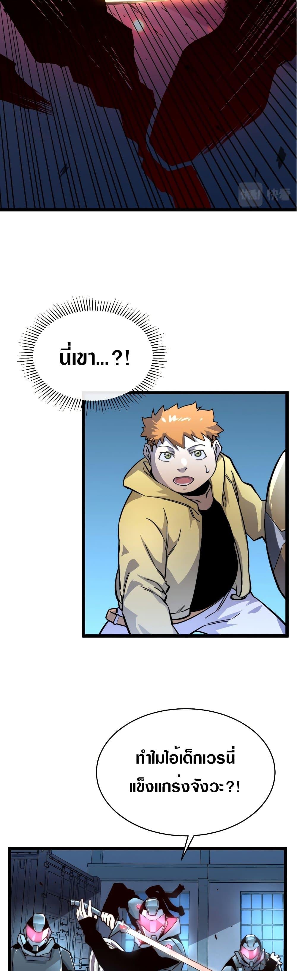 Rise From The Rubble Chap 23 - Next Chap 24