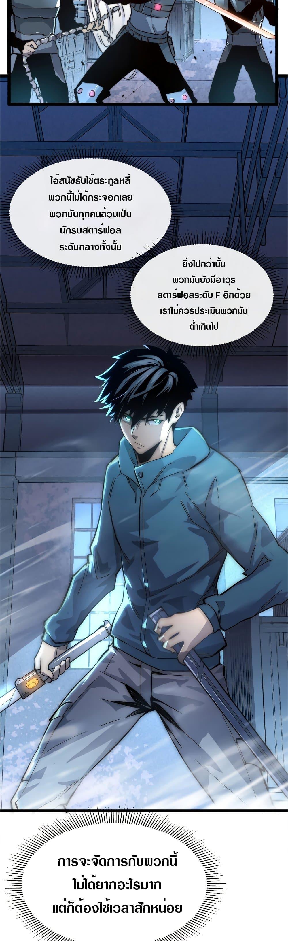 Rise From The Rubble Chap 23 - Next Chap 24