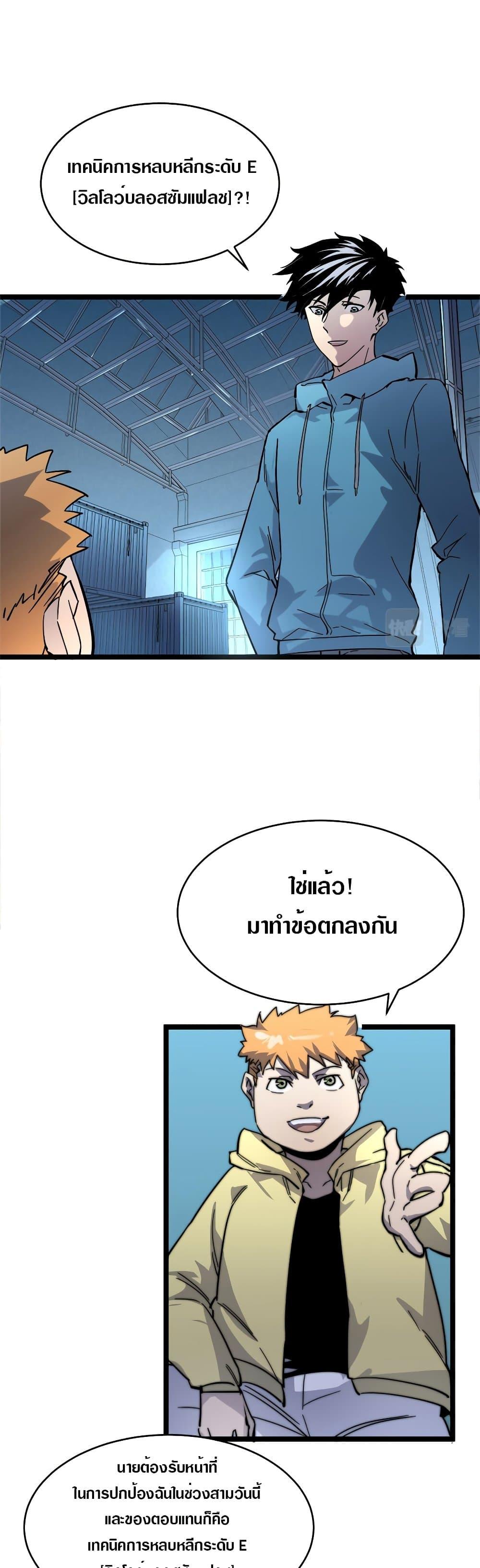 Rise From The Rubble Chap 23 - Next Chap 24