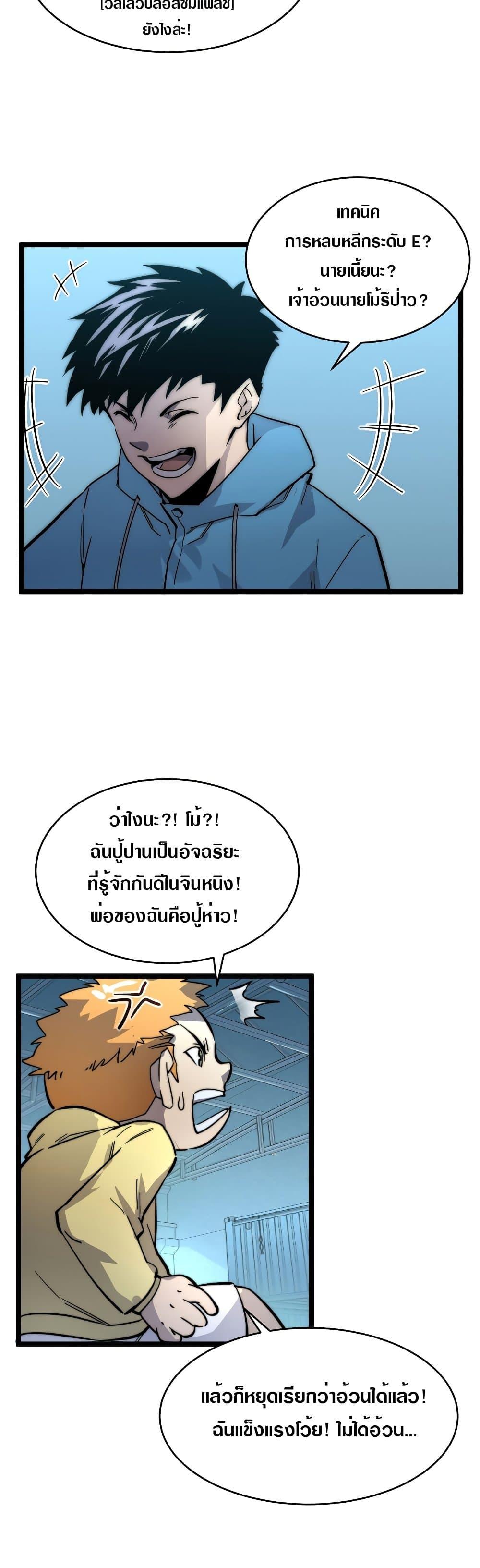 Rise From The Rubble Chap 23 - Next Chap 24