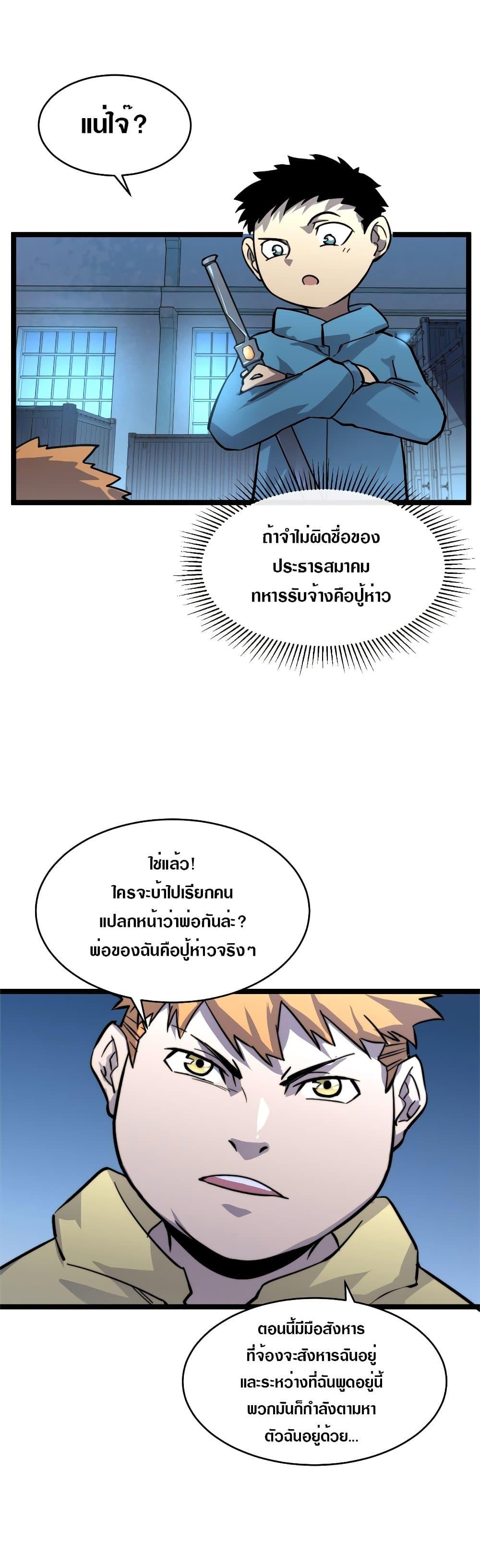 Rise From The Rubble Chap 23 - Next Chap 24