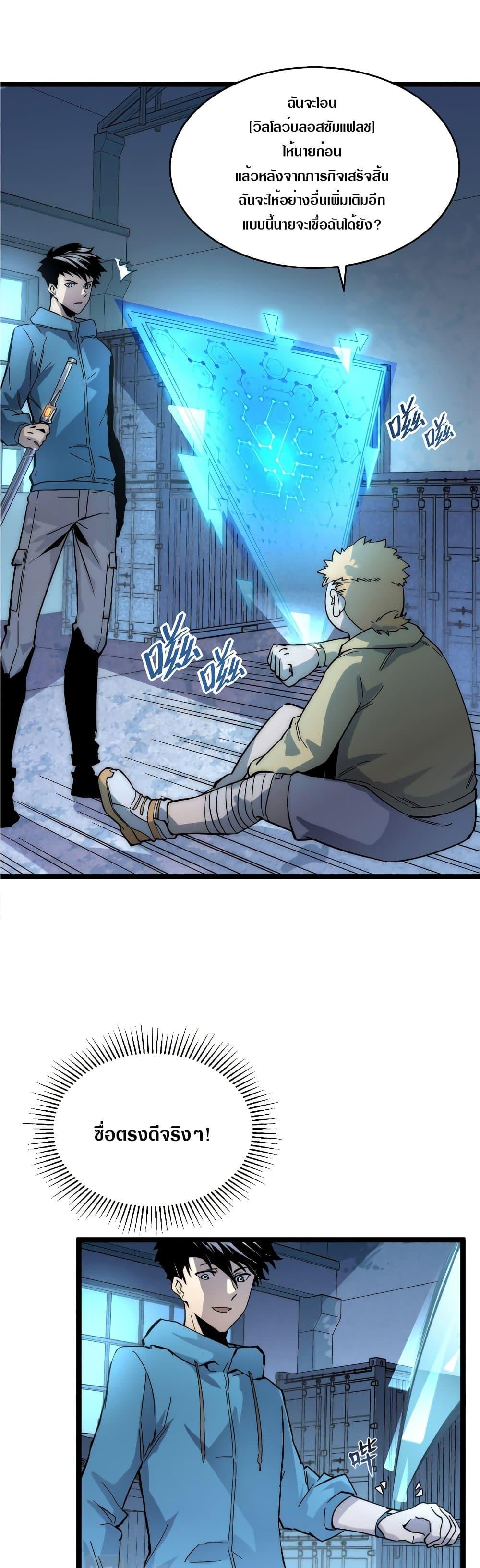 Rise From The Rubble Chap 23 - Next Chap 24