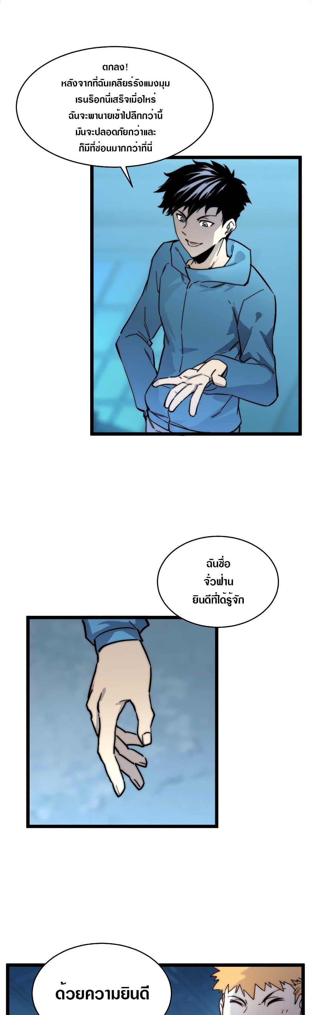 Rise From The Rubble Chap 23 - Next Chap 24