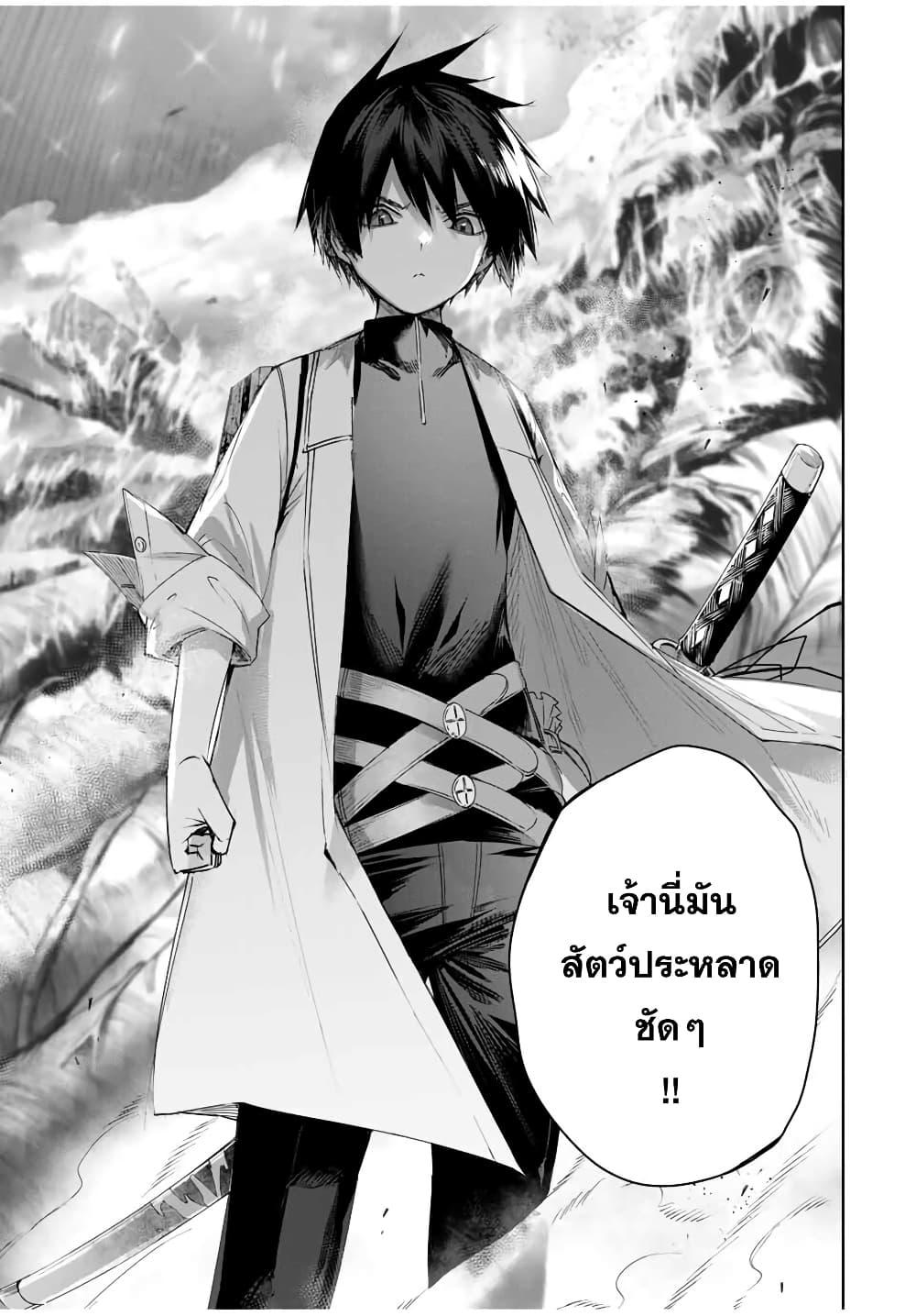 Henkyou no Yakushi, Miyako de S Rank Boukensha to naru Chap 39 - Next Chap 40