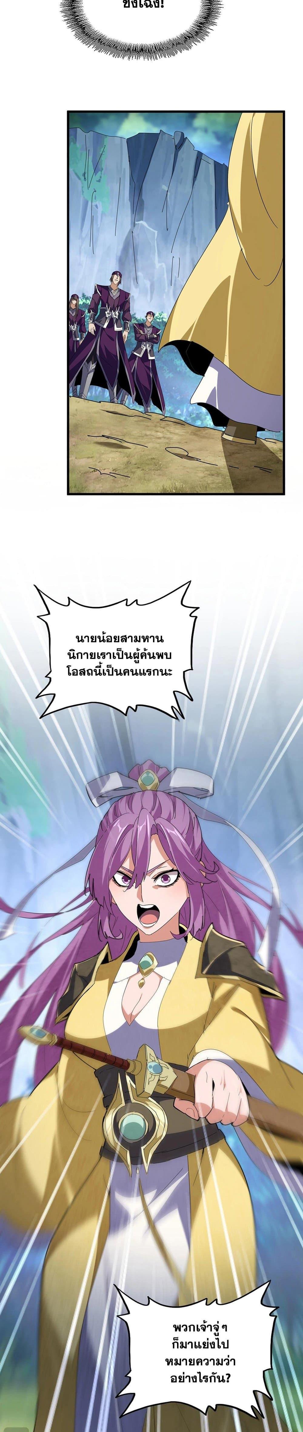 Magic Emperor Chap 545 - Next Chap 546