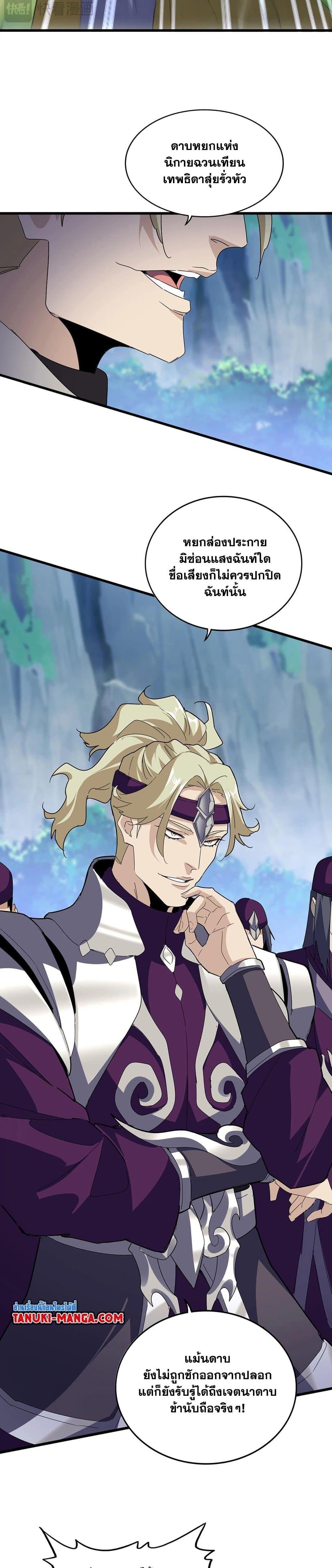 Magic Emperor Chap 545 - Next Chap 546