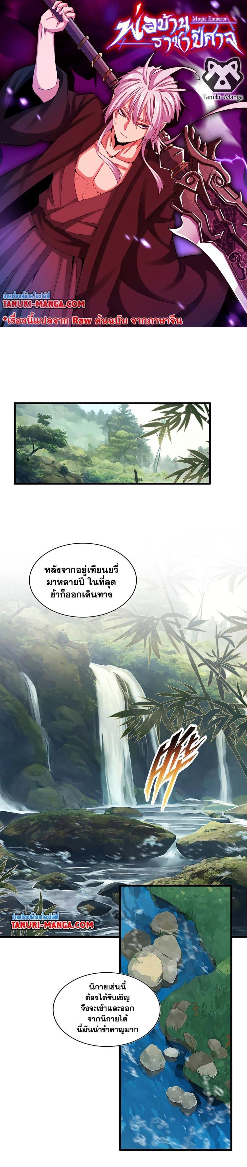 Magic Emperor Chap 545 - Next Chap 546