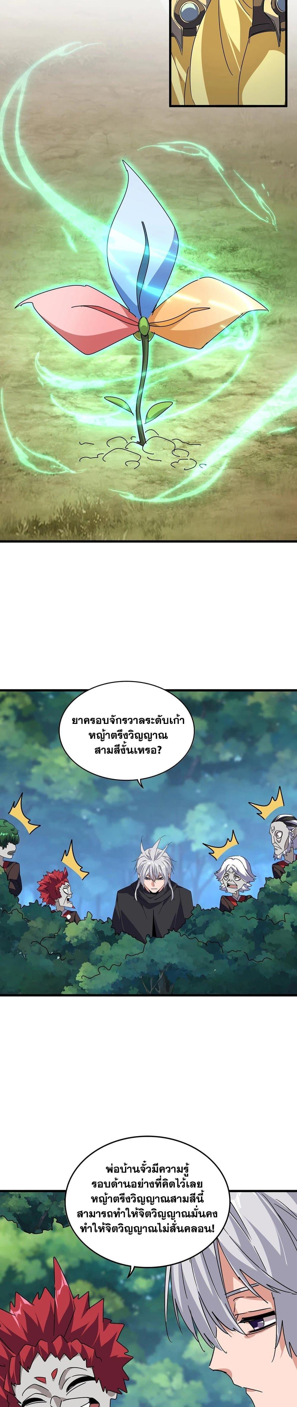 Magic Emperor Chap 545 - Next Chap 546