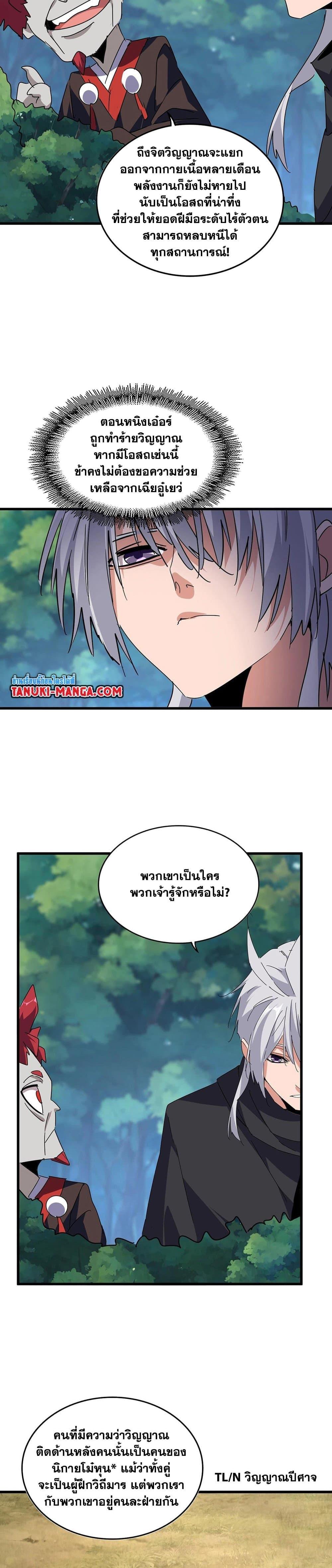 Magic Emperor Chap 545 - Next Chap 546