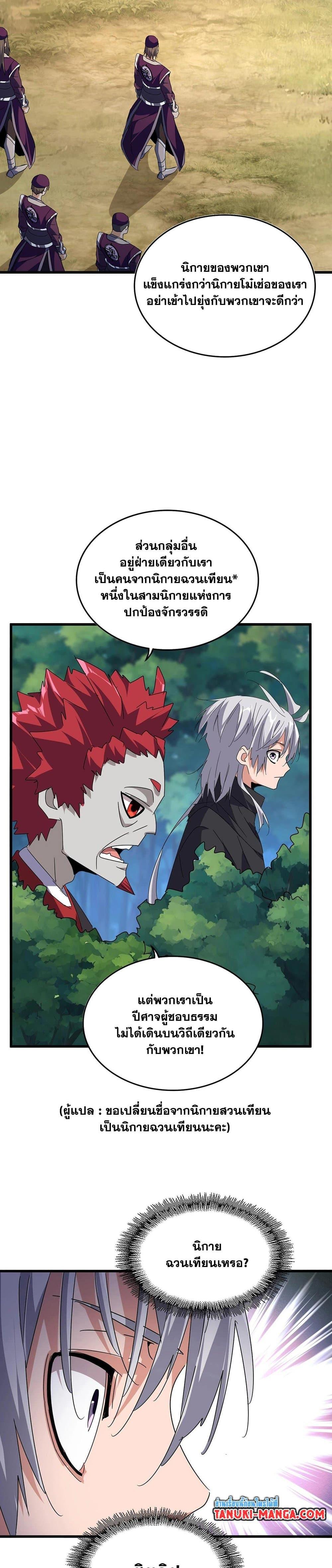 Magic Emperor Chap 545 - Next Chap 546