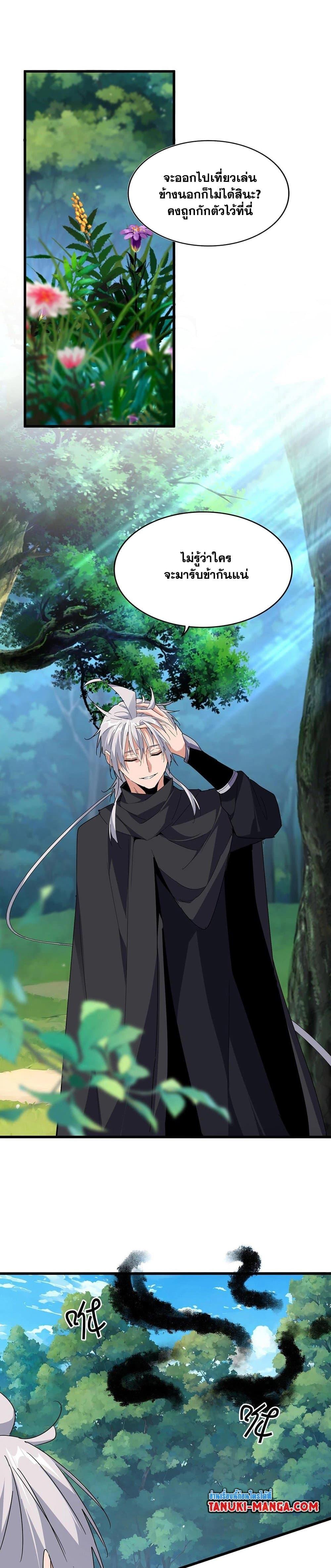 Magic Emperor Chap 545 - Next Chap 546