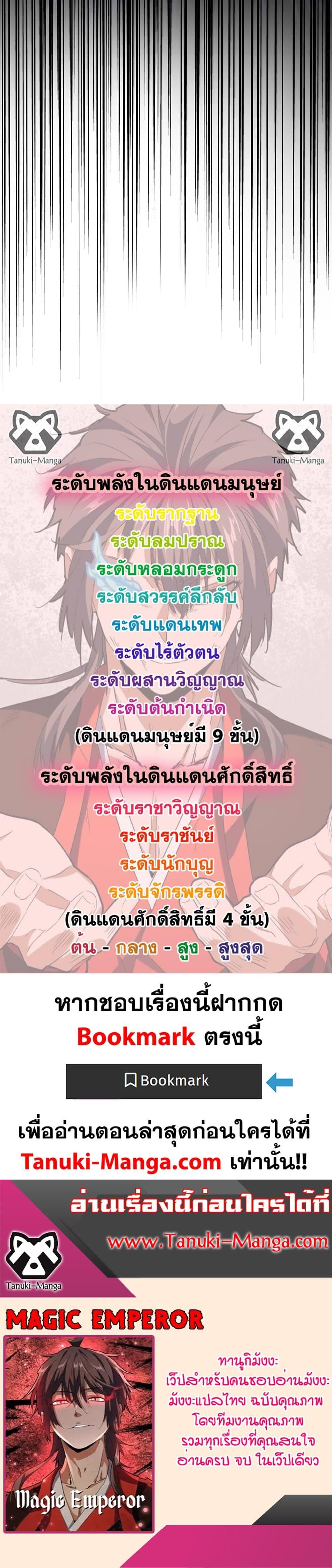 Magic Emperor Chap 545 - Next Chap 546
