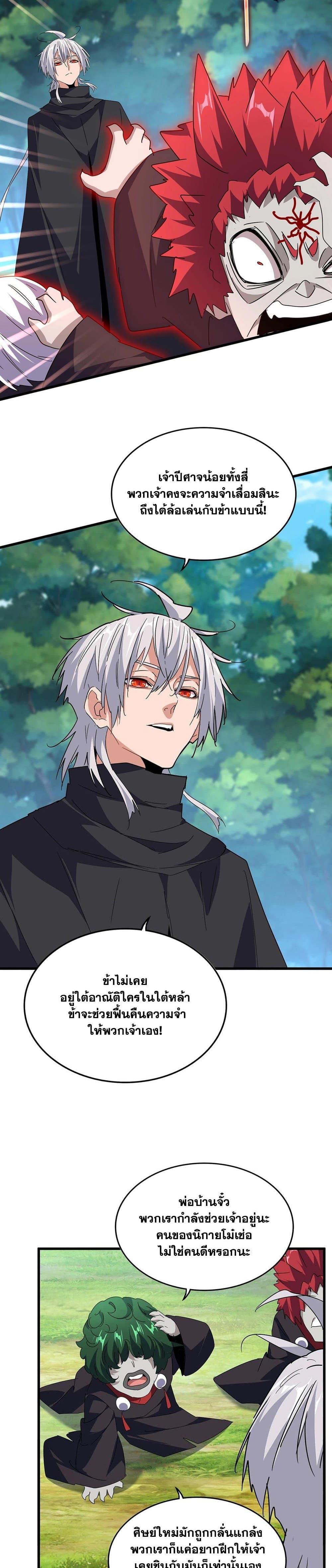 Magic Emperor Chap 545 - Next Chap 546