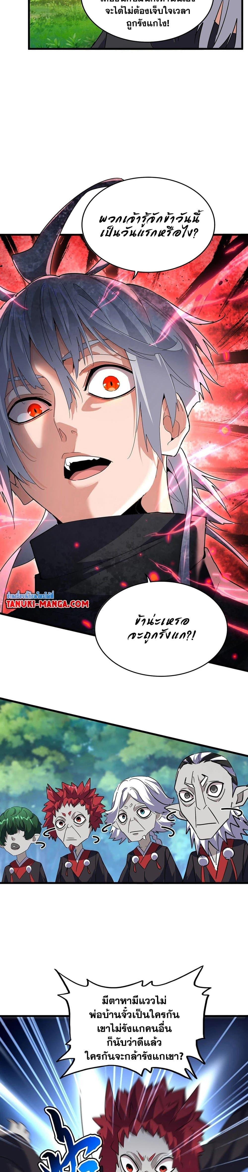 Magic Emperor Chap 545 - Next Chap 546