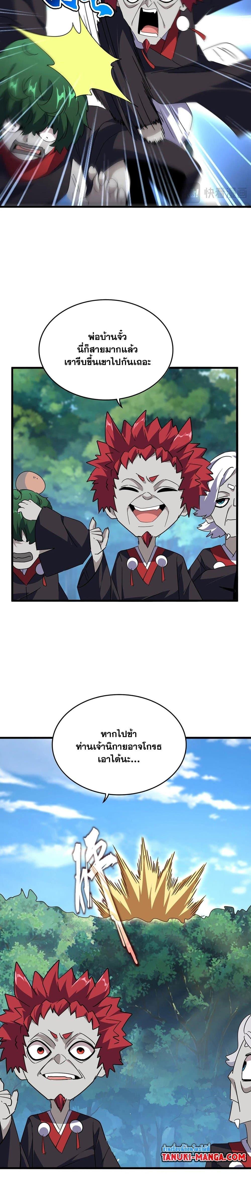 Magic Emperor Chap 545 - Next Chap 546