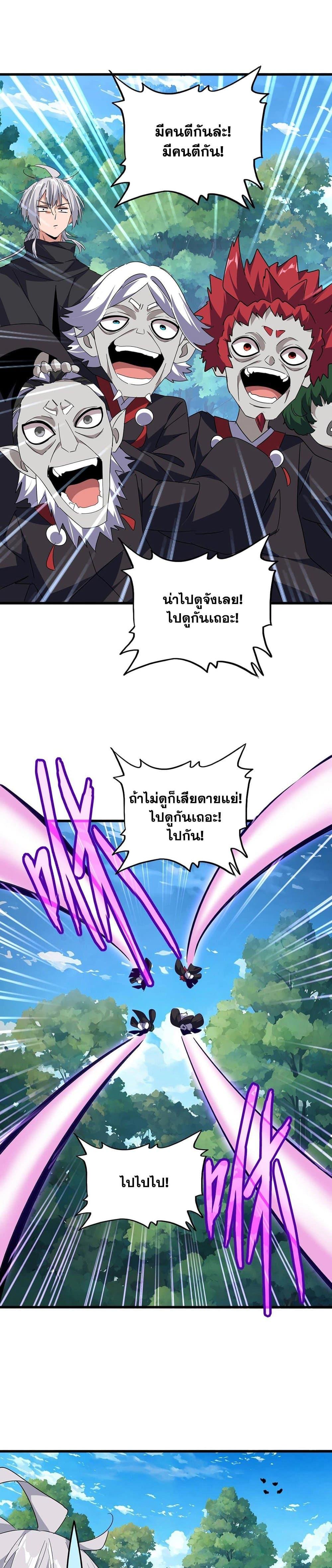 Magic Emperor Chap 545 - Next Chap 546