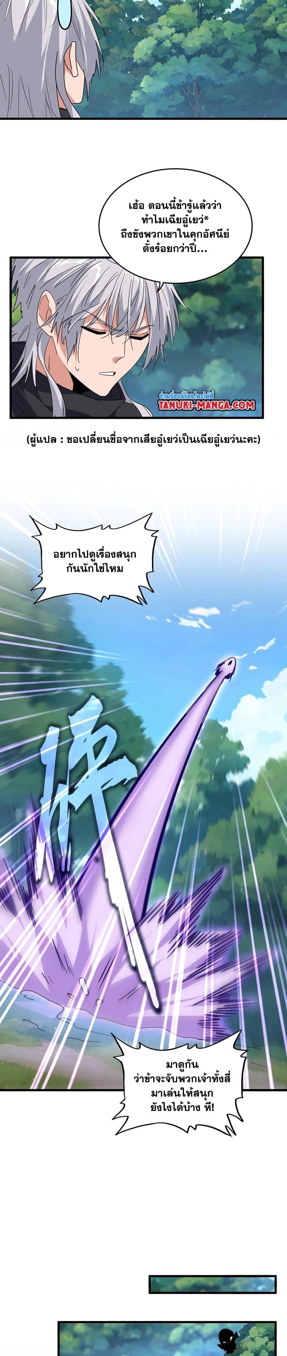 Magic Emperor Chap 545 - Next Chap 546
