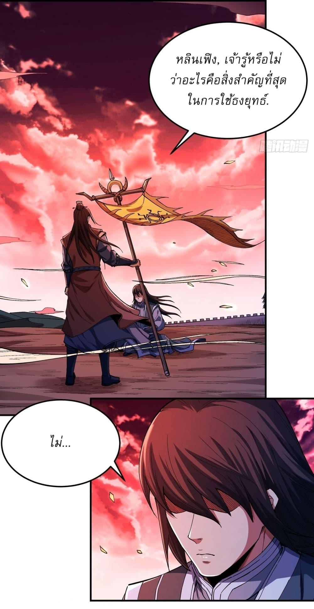 God of Martial Arts Chap 588 - Next Chap 589