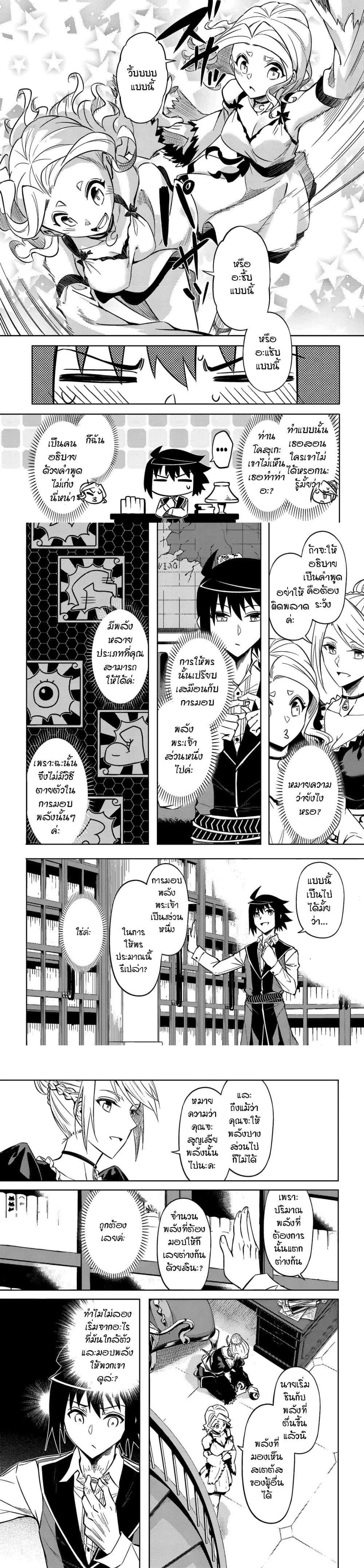 Tono no Kanri o Shite Miyou Chap 74 - Next Chap 75