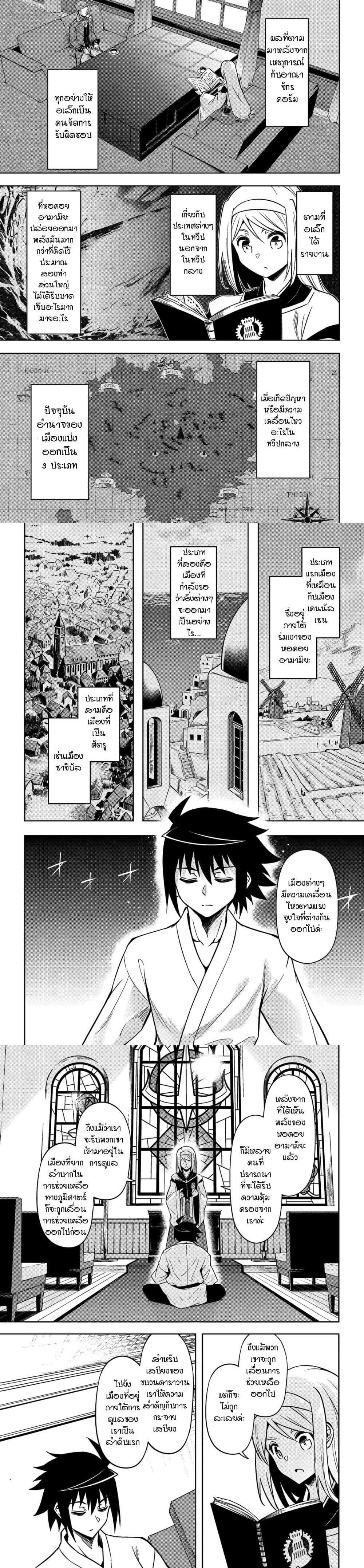 Tono no Kanri o Shite Miyou Chap 74 - Next Chap 75