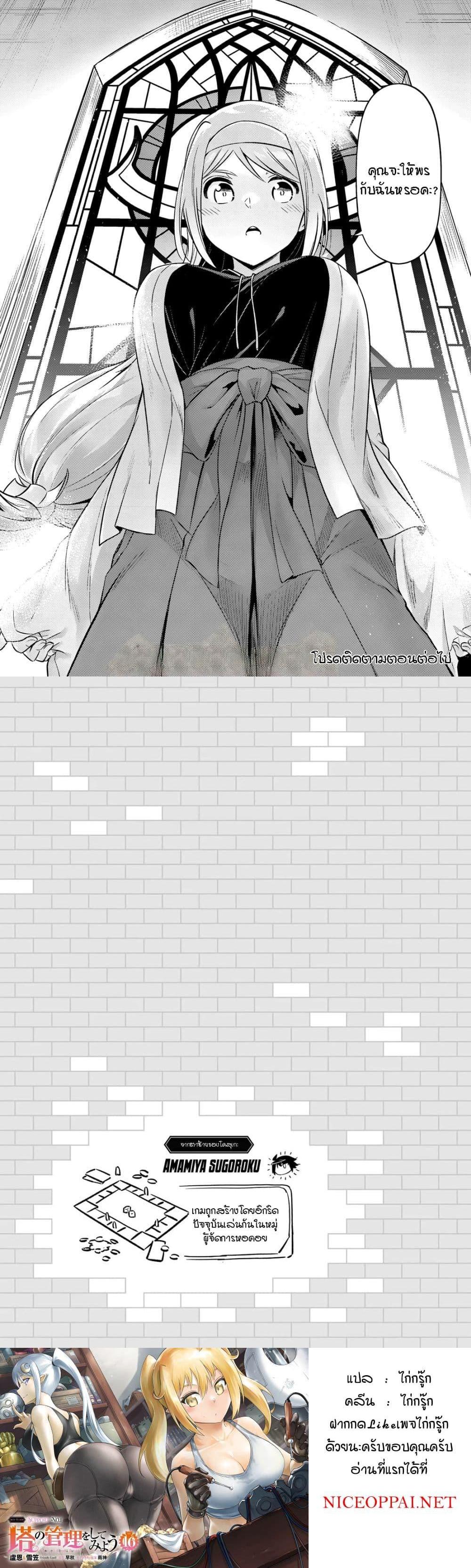 Tono no Kanri o Shite Miyou Chap 74 - Next Chap 75