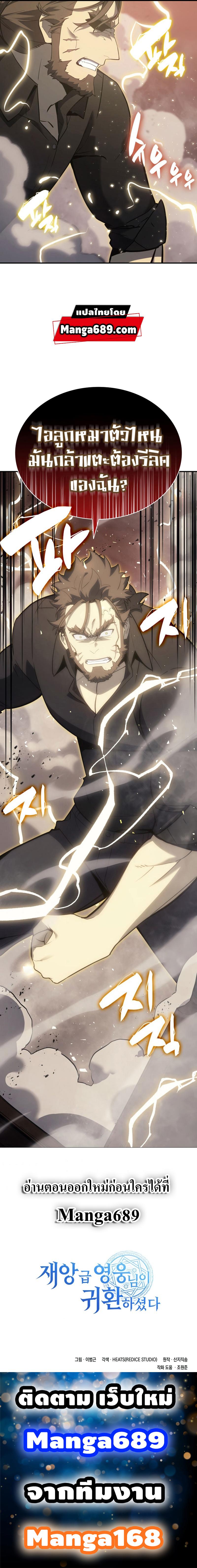 The Return of the Disaster-Class Hero Chap 18 - Next Chap 19
