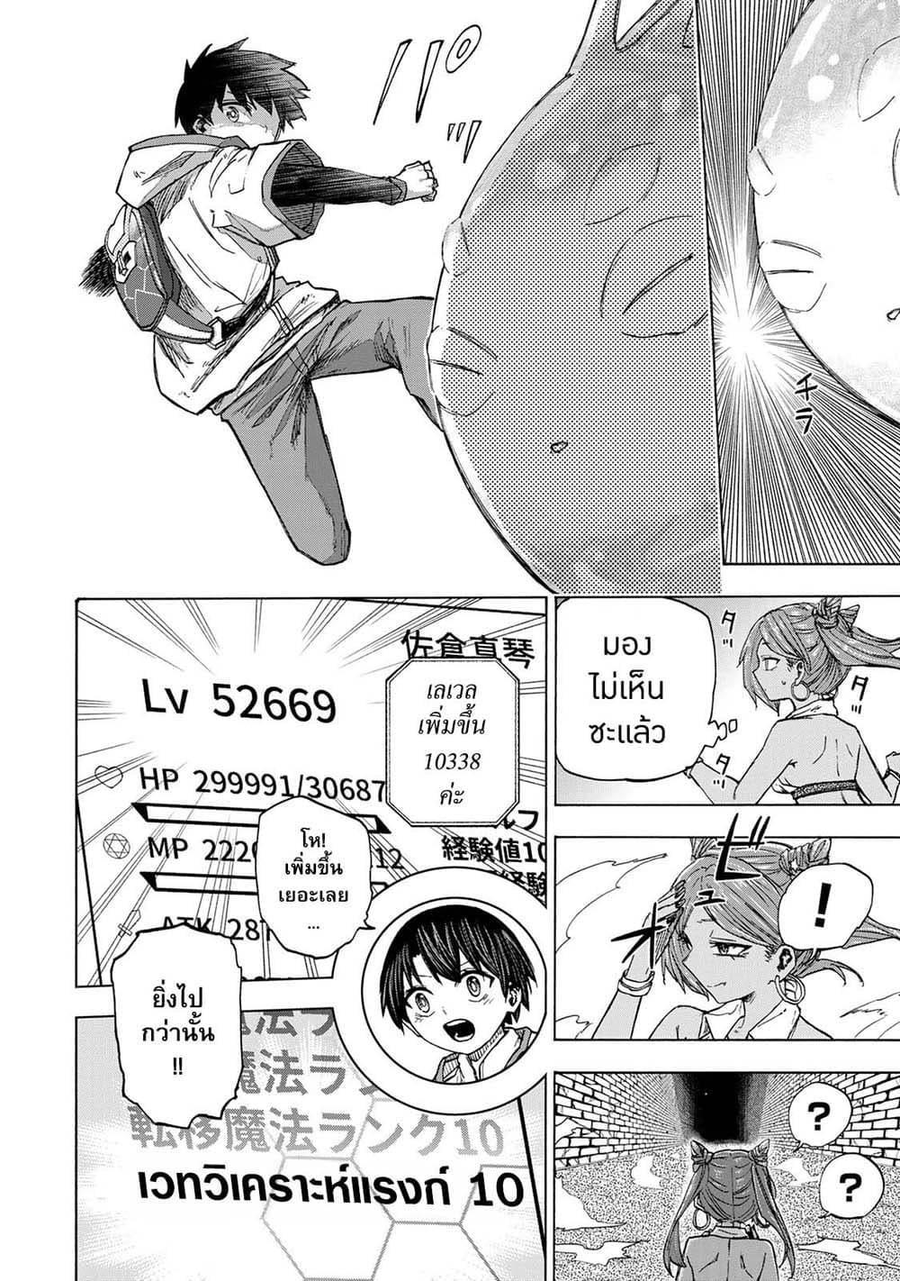 Saikyou de Saisoku no Mugen Level Up Chap 30 - Next Chap 31
