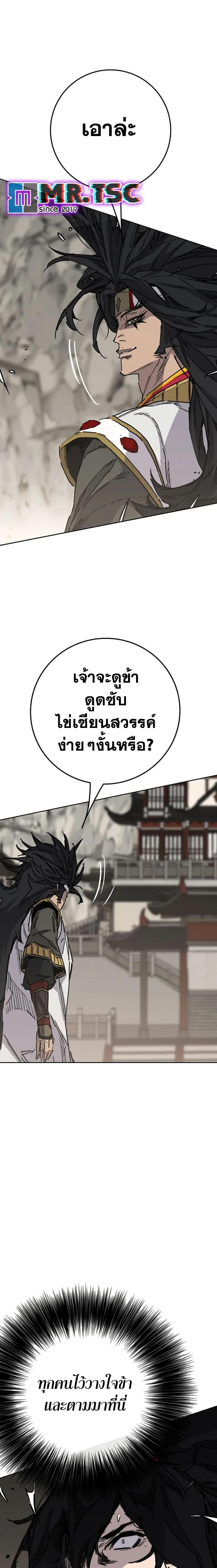 The Undefeatable Swordsman Chap 239 - Next Chap 240