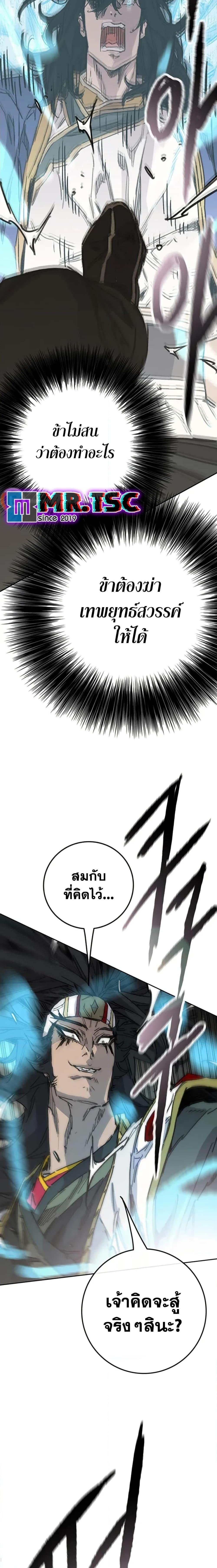 The Undefeatable Swordsman Chap 239 - Next Chap 240