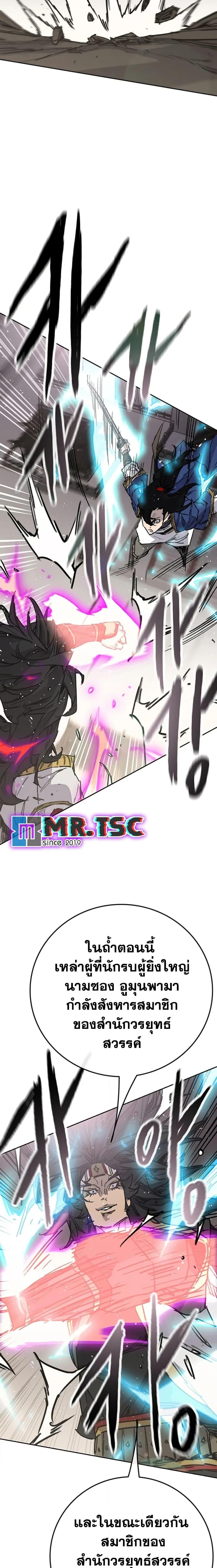 The Undefeatable Swordsman Chap 239 - Next Chap 240