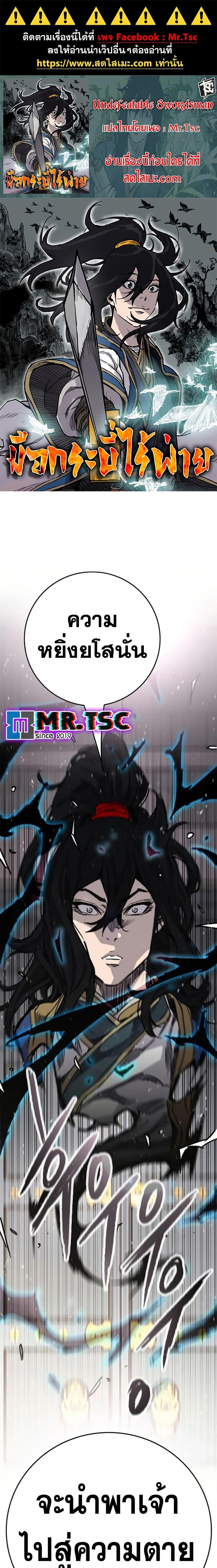 The Undefeatable Swordsman Chap 239 - Next Chap 240